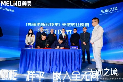 科技為民，健康共享 美菱“殺新冠”技術授權云米，開啟家電行業抗疫新篇章